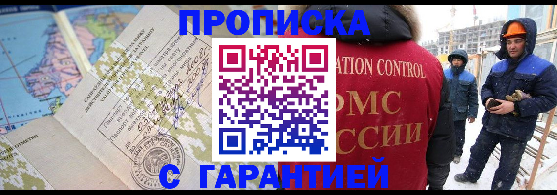 прописка в Пущино