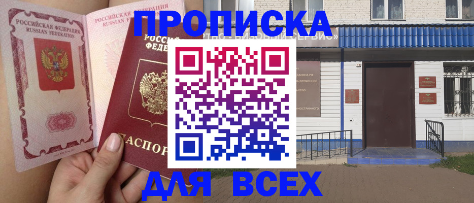 прописка поиск в Пущино