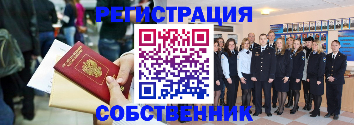 прописка от собственника в Пущино